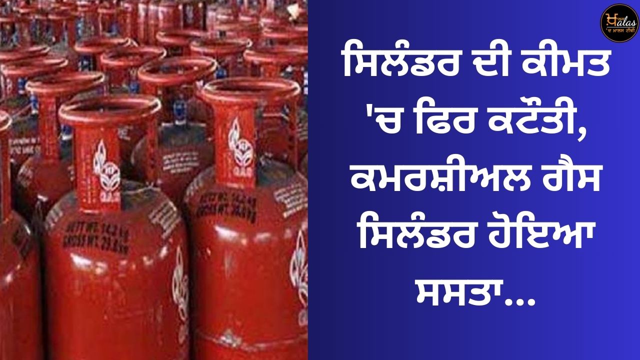 Reduction in cylinder price again, commercial gas cylinder became cheaper...