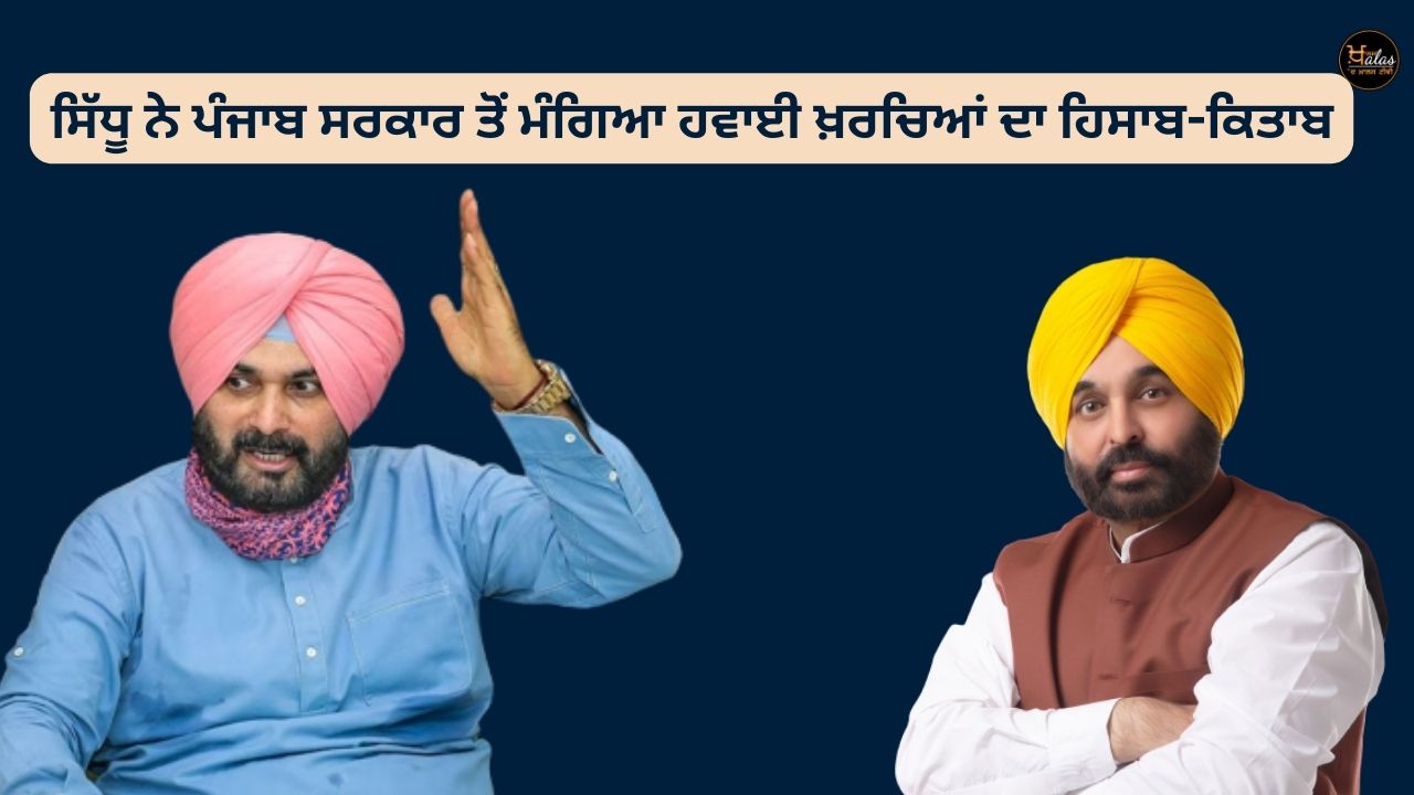 Sidhu asked the Punjab government to calculate the air expenses