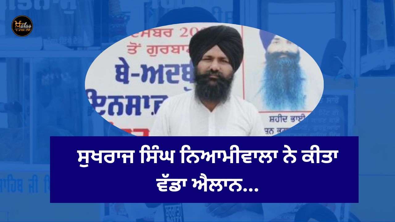 Sukhraj Singh Niamiwala made a big announcement...