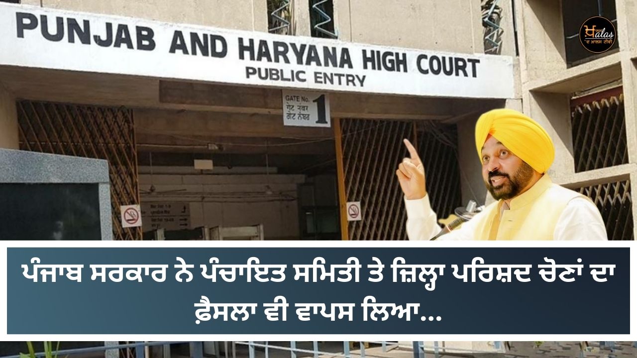 The Punjab government also withdrew the decision of Panchayat Samiti and Zilla Parishad elections...