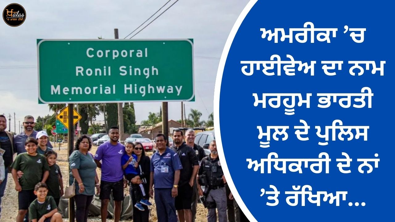 A highway in America was named after a late Indian-origin police officer...