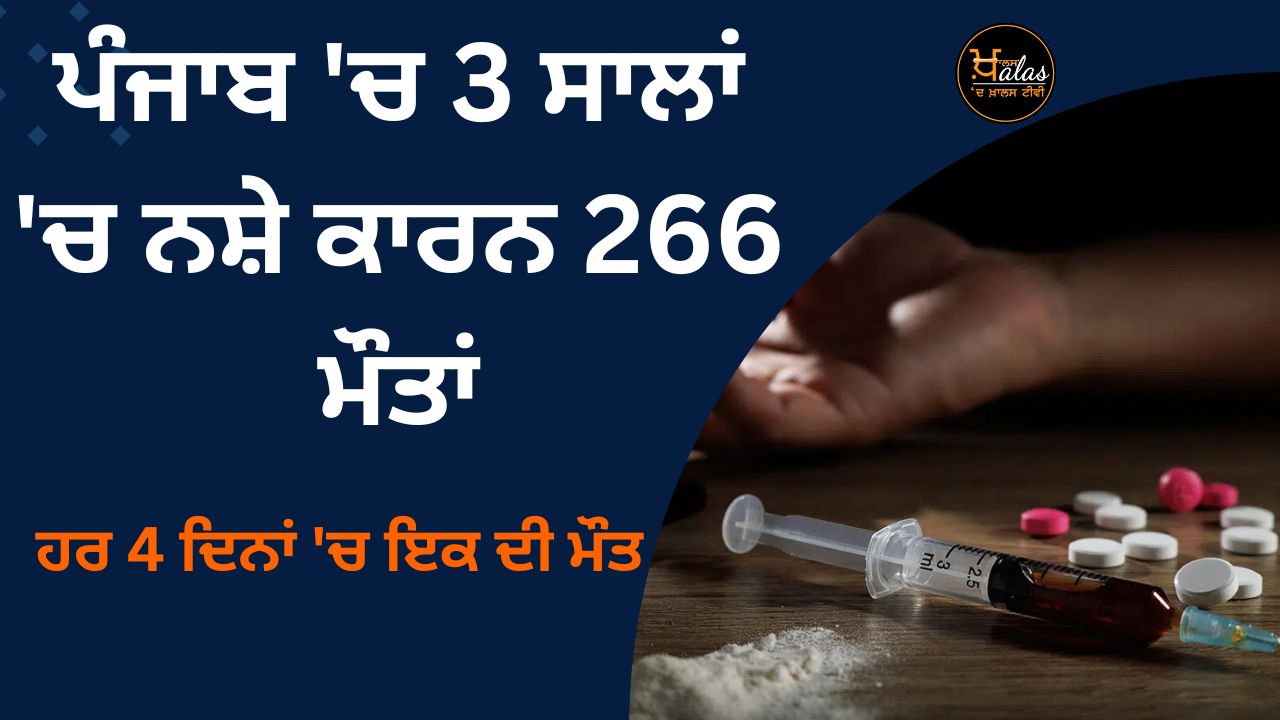 drugs in Punjab