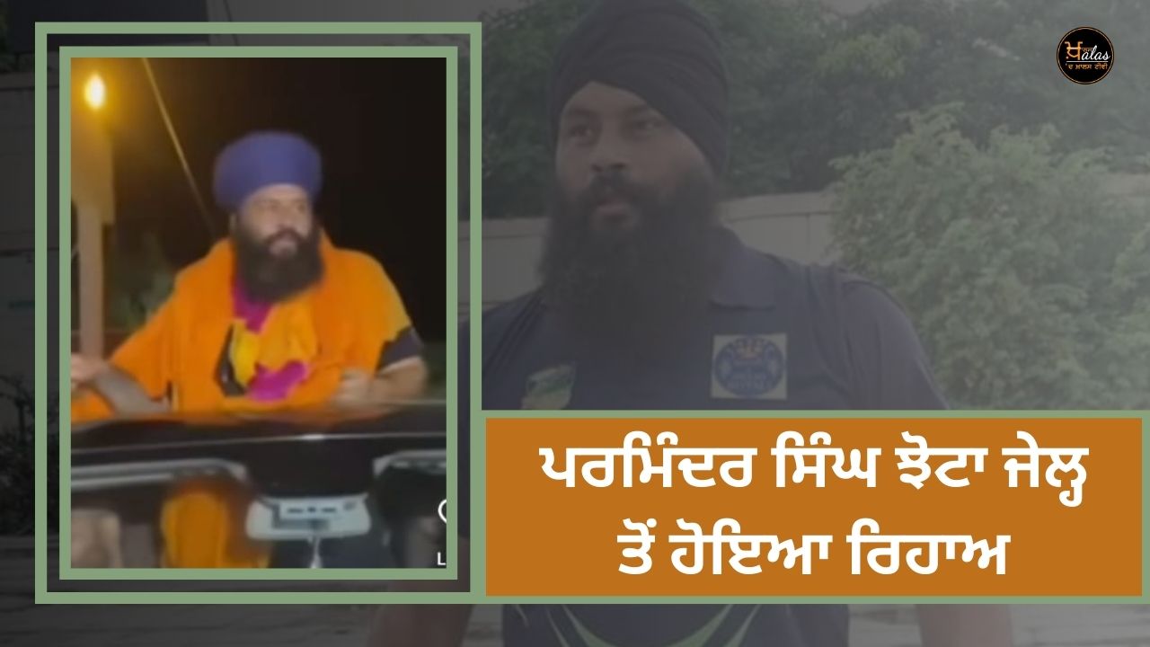 Parminder Singh Jhota released from jail