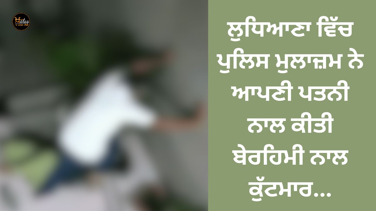 A policeman in Ludhiana brutally beat his wife...