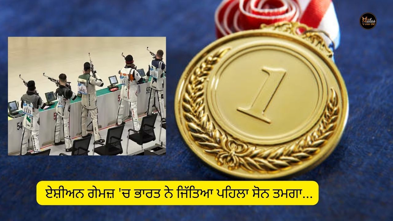 India won first gold medal in Asian Games...