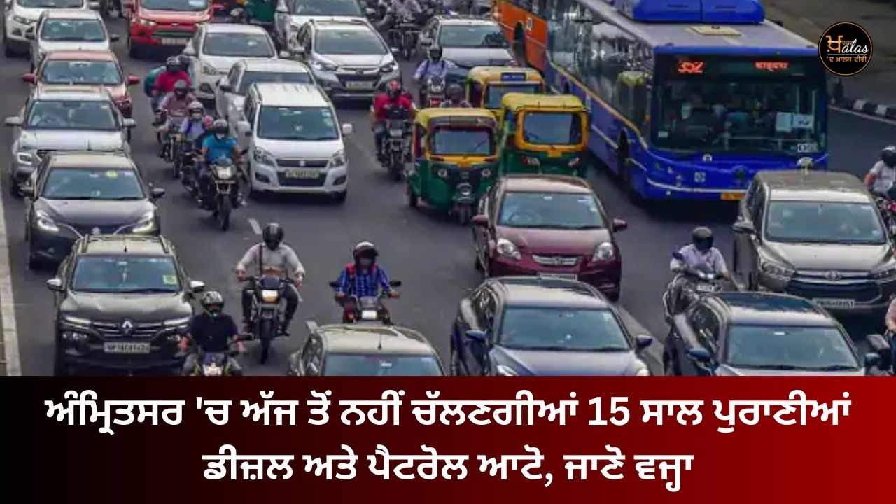 15 years old diesel and petrol autos will not run in Amritsar from today, know the reason