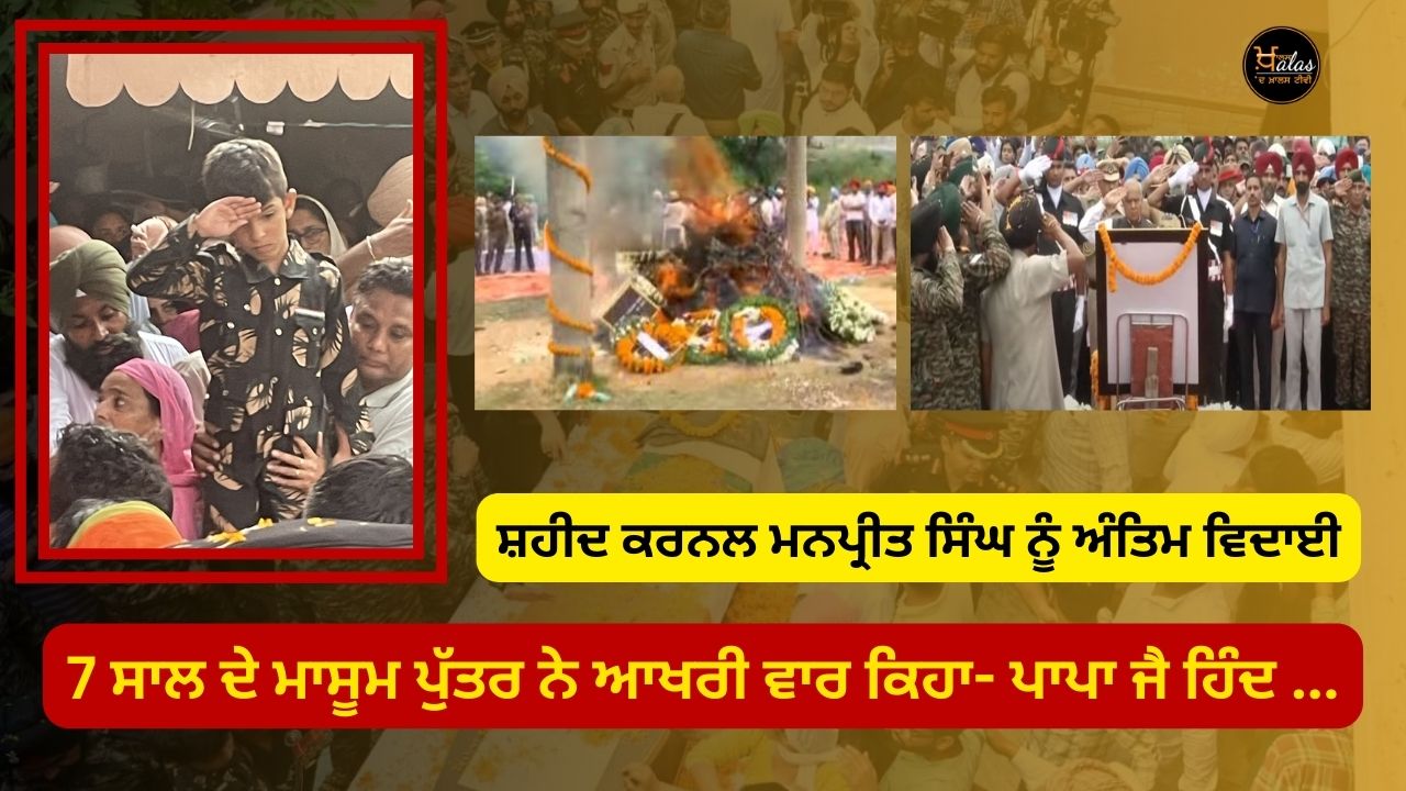 Final Farewell to Martyr Colonel Manpreet Singh