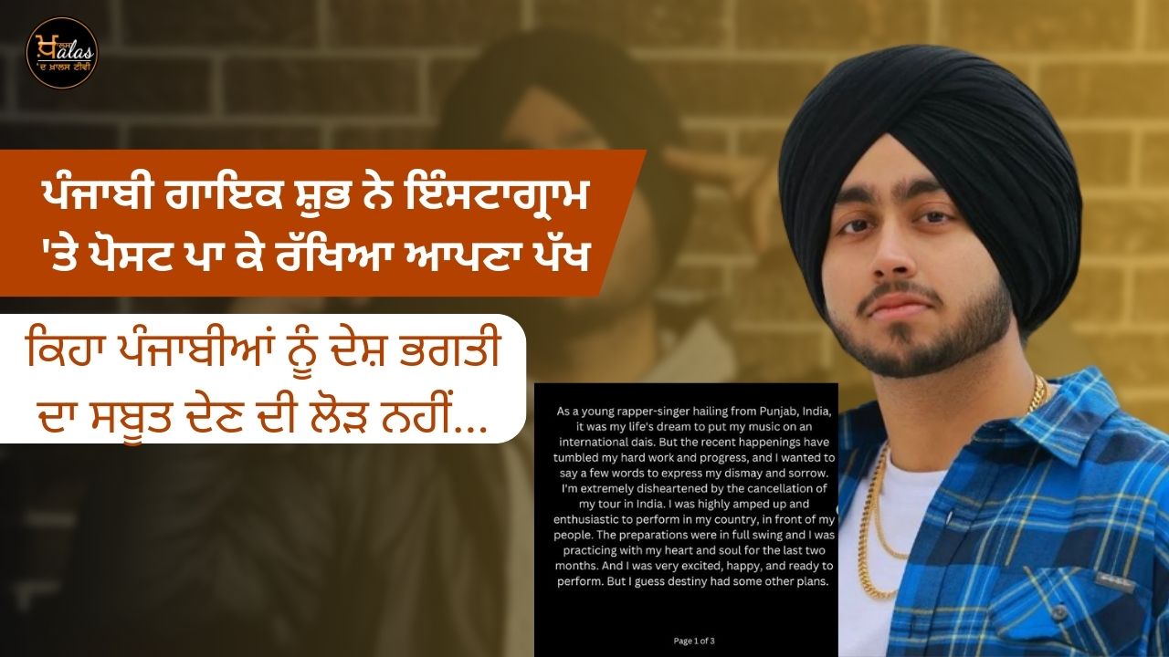 Punjabi singer Shubh defended his side by putting a post on Instagram