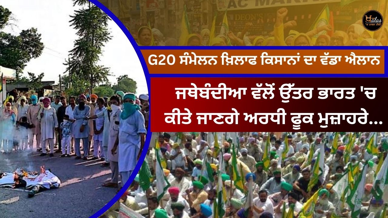 Big announcement of farmers against G20 summit