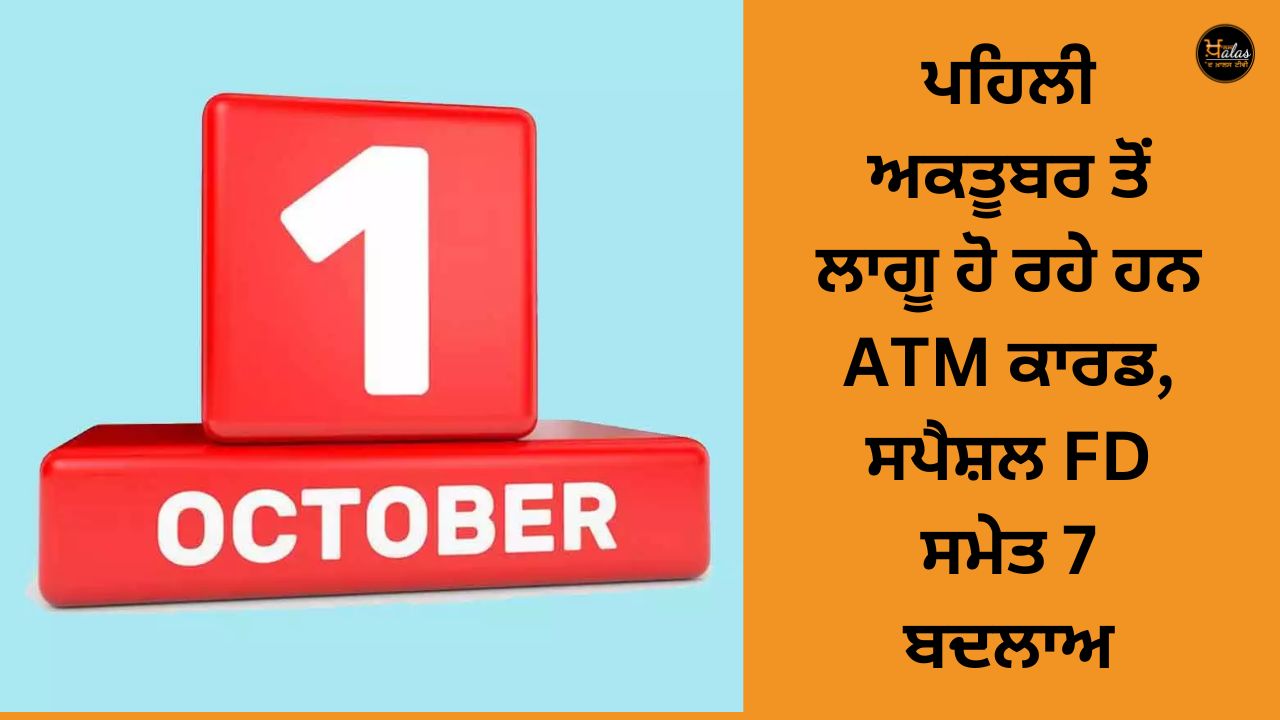 7 changes including ATM card, special FD are being implemented from October 1