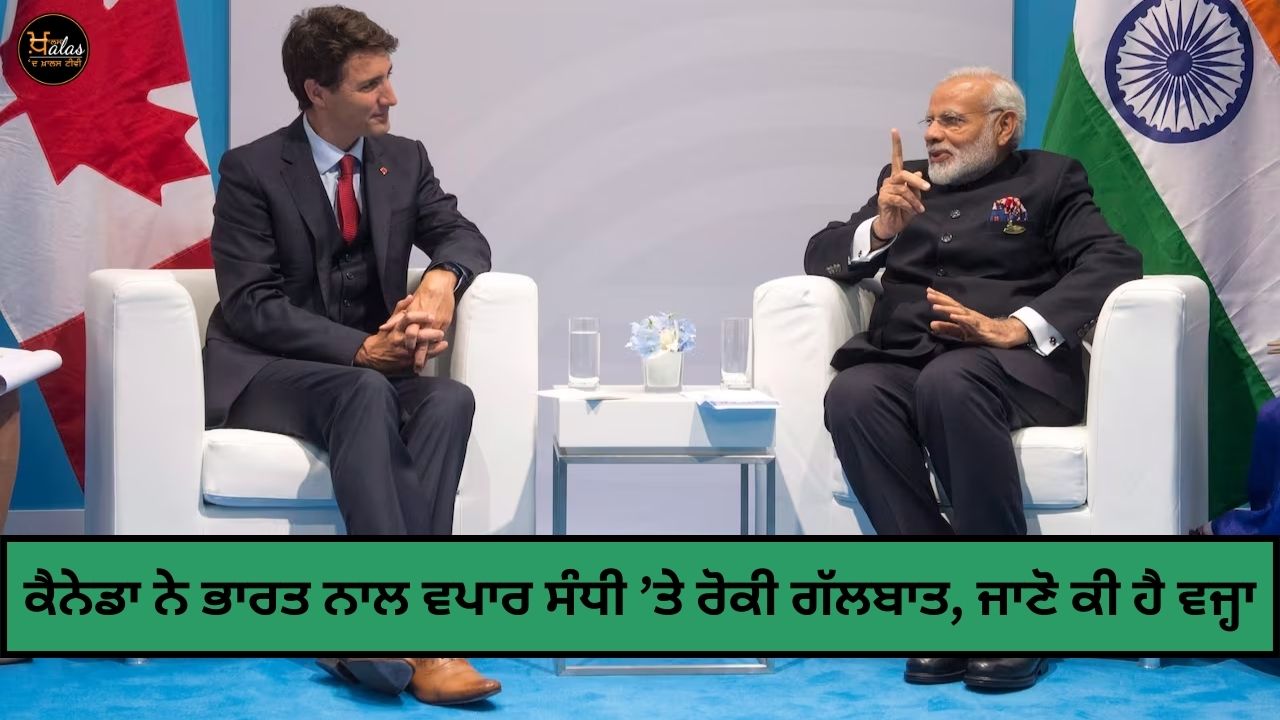 Canada stopped talks on trade agreement with India, know the reason