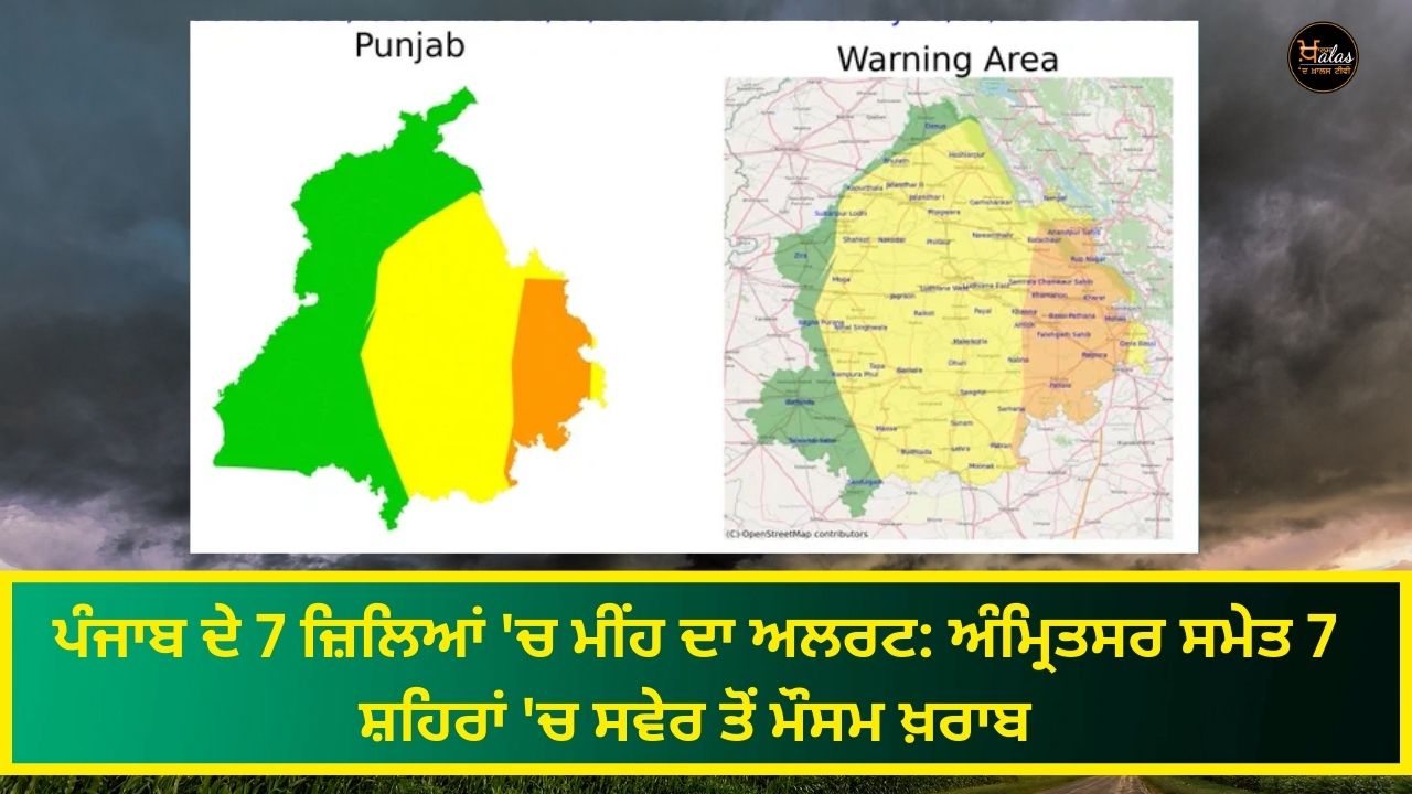 Rain alert in 7 districts of Punjab: Bad weather in 7 cities including Amritsar since morning