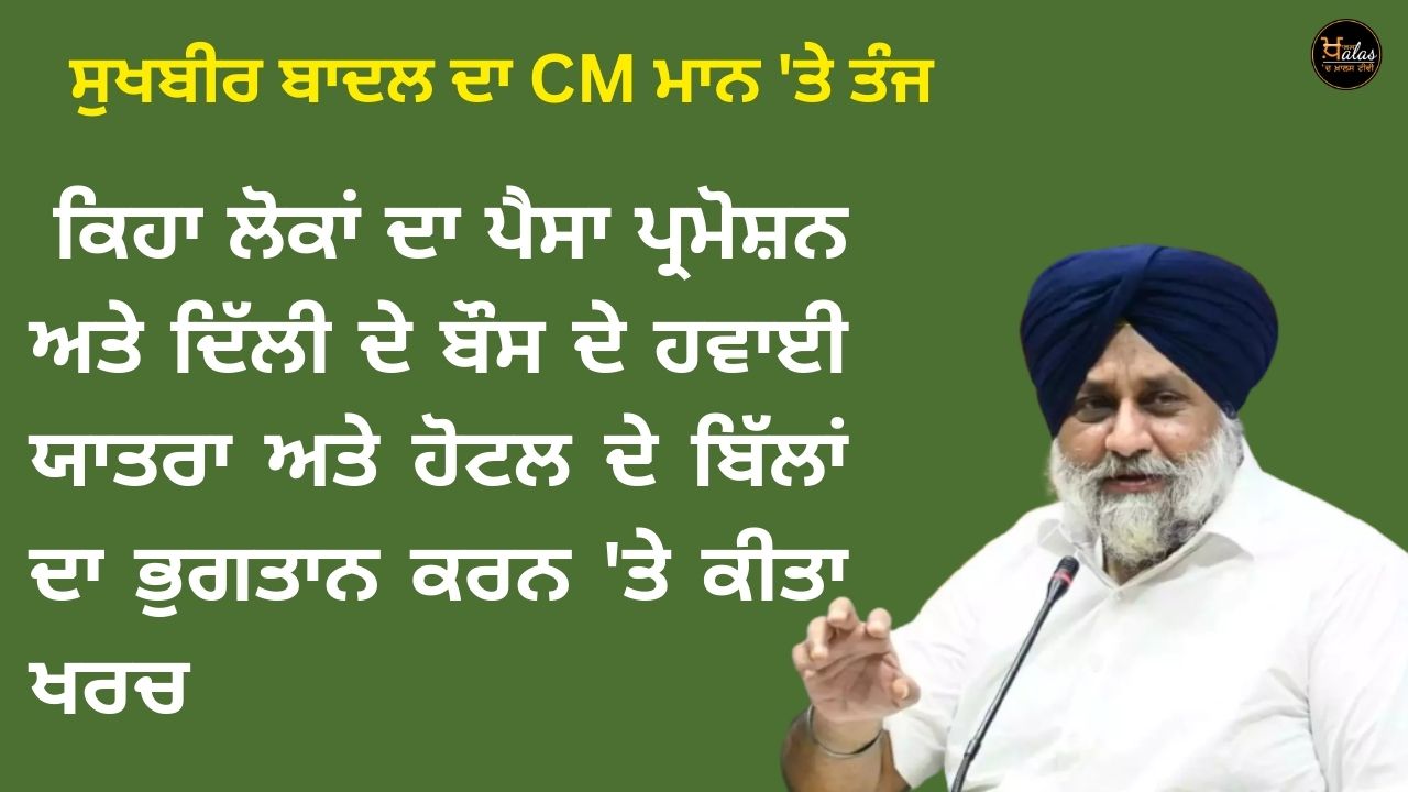 Sukhbir Badal's criticism of CM Mann