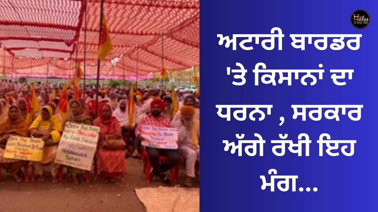 Farmers' protest at Attari border, this demand was put before the government...