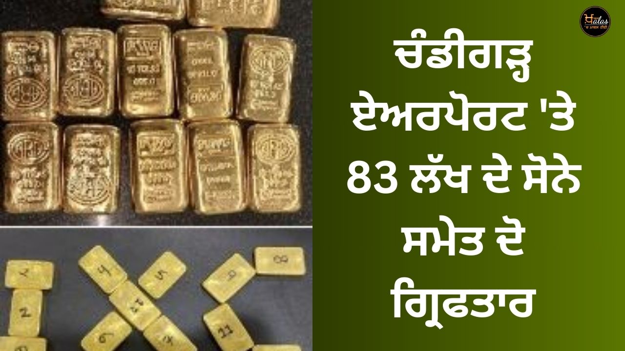 Two arrested with gold worth 83 lakhs at Chandigarh airport