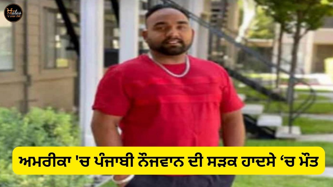 A Punjabi youth died in a road accident in America