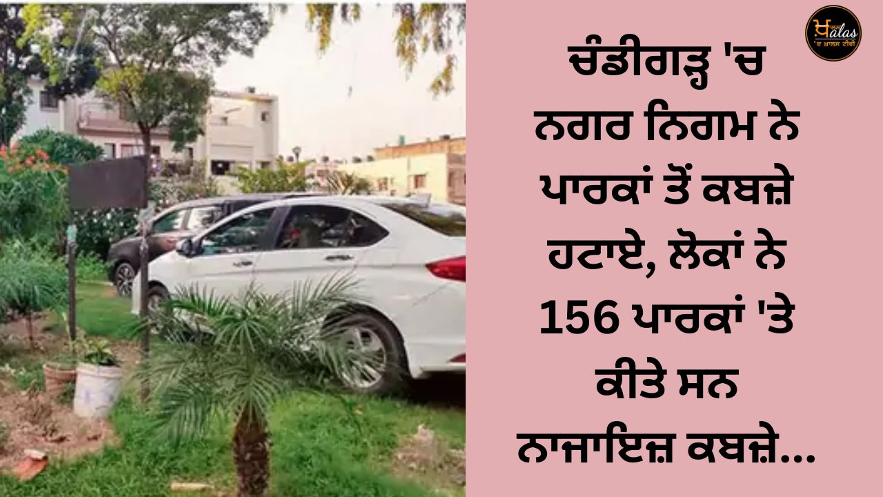 In Chandigarh, the Municipal Corporation removed encroachments from parks, people had illegally encroached on 156 parks...