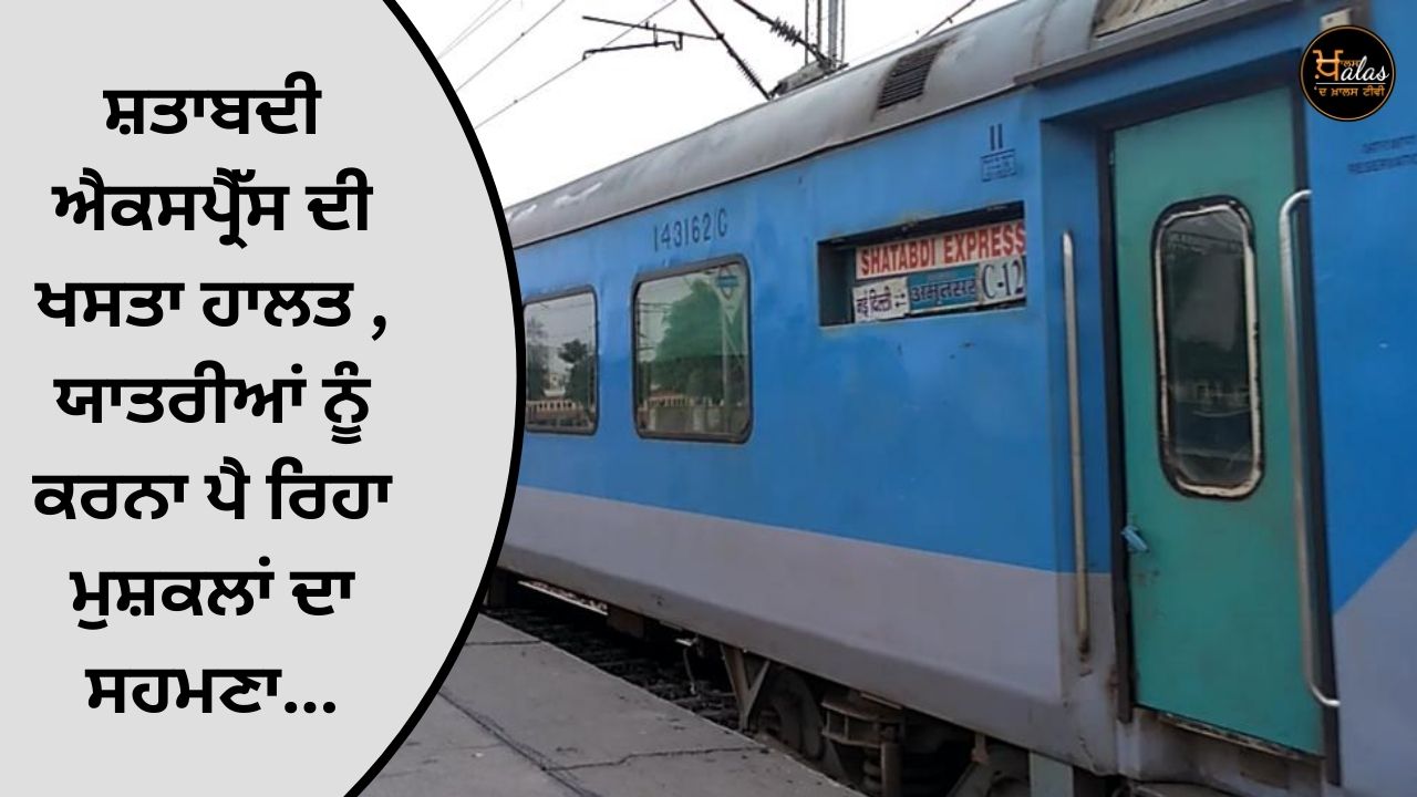 Dilapidated condition of Shatabdi Express, passengers are facing difficulties...