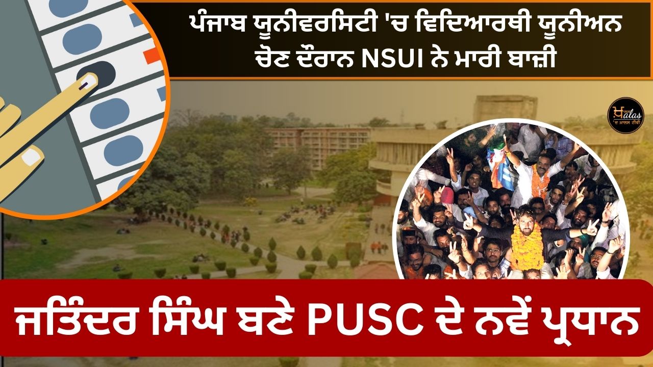 NSUI's capture of the post of PU president, Jatinder Singh was the winner