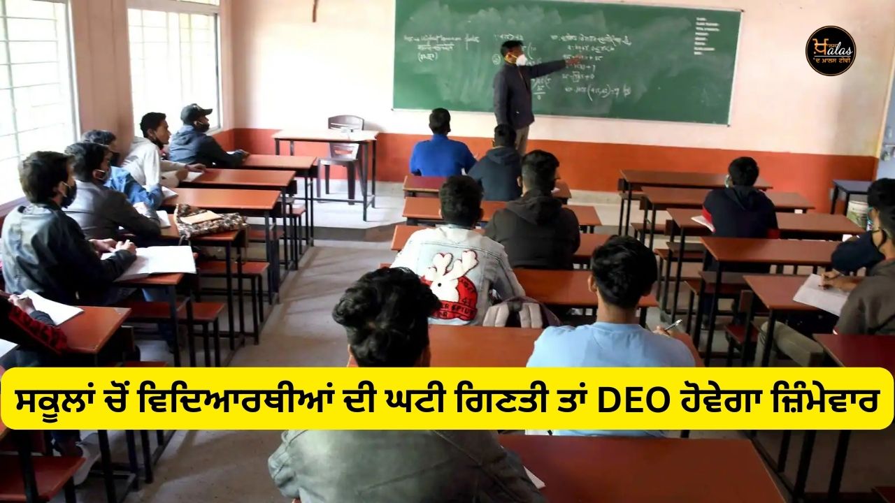 The DEO will be responsible for the reduced number of students from the schools