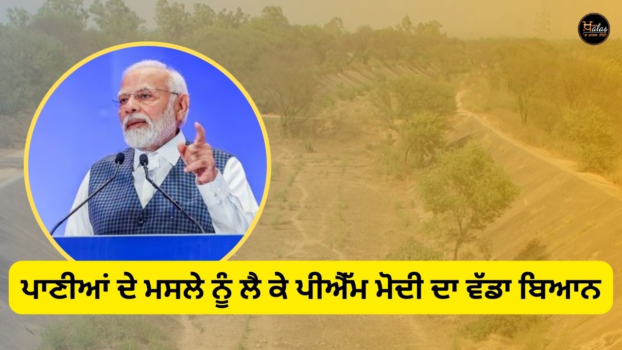 PM Modi's big statement on the issue of water