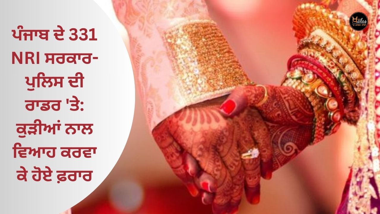 331 NRIs of Punjab on government-police radar: Run away after marrying girls