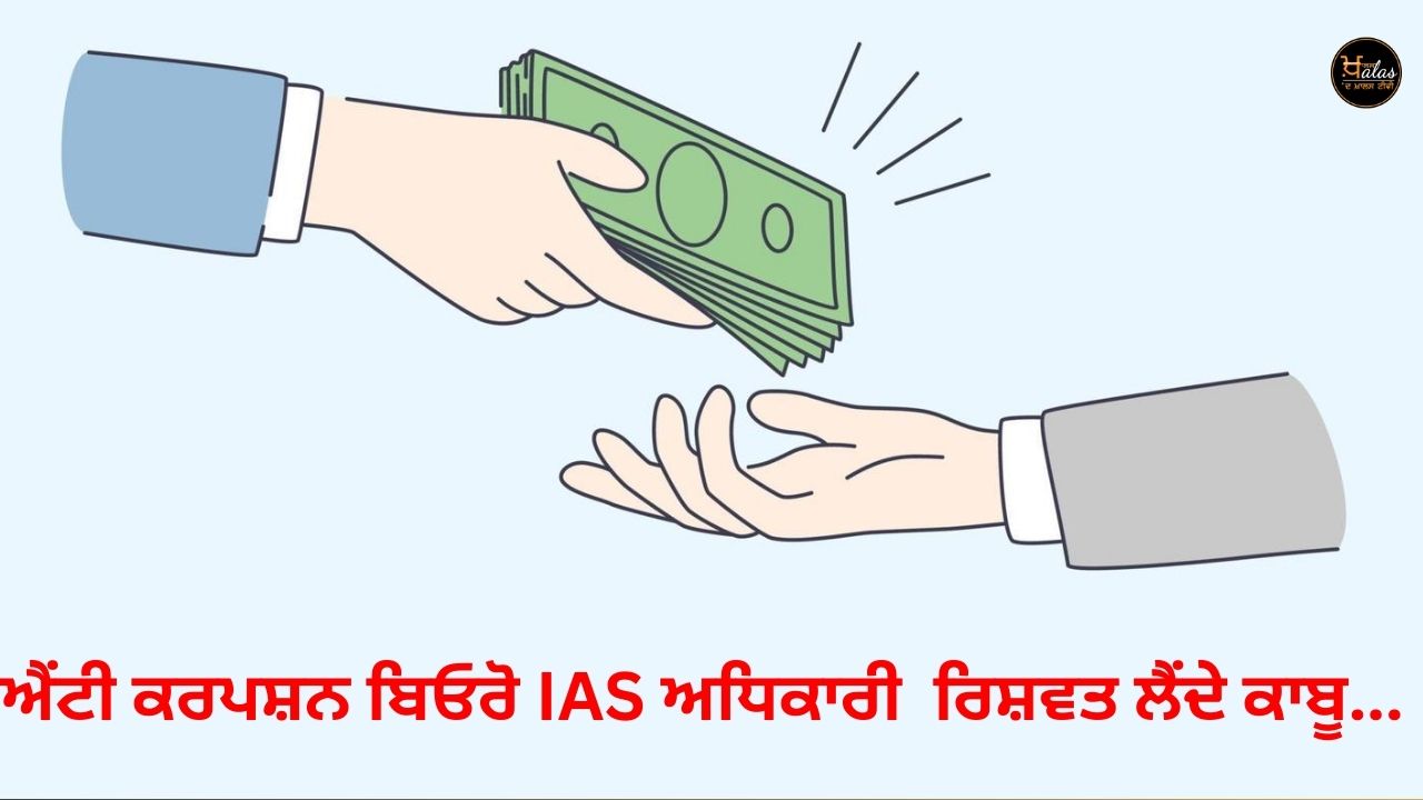 Anti-Corruption Bureau IAS officer caught taking bribe...