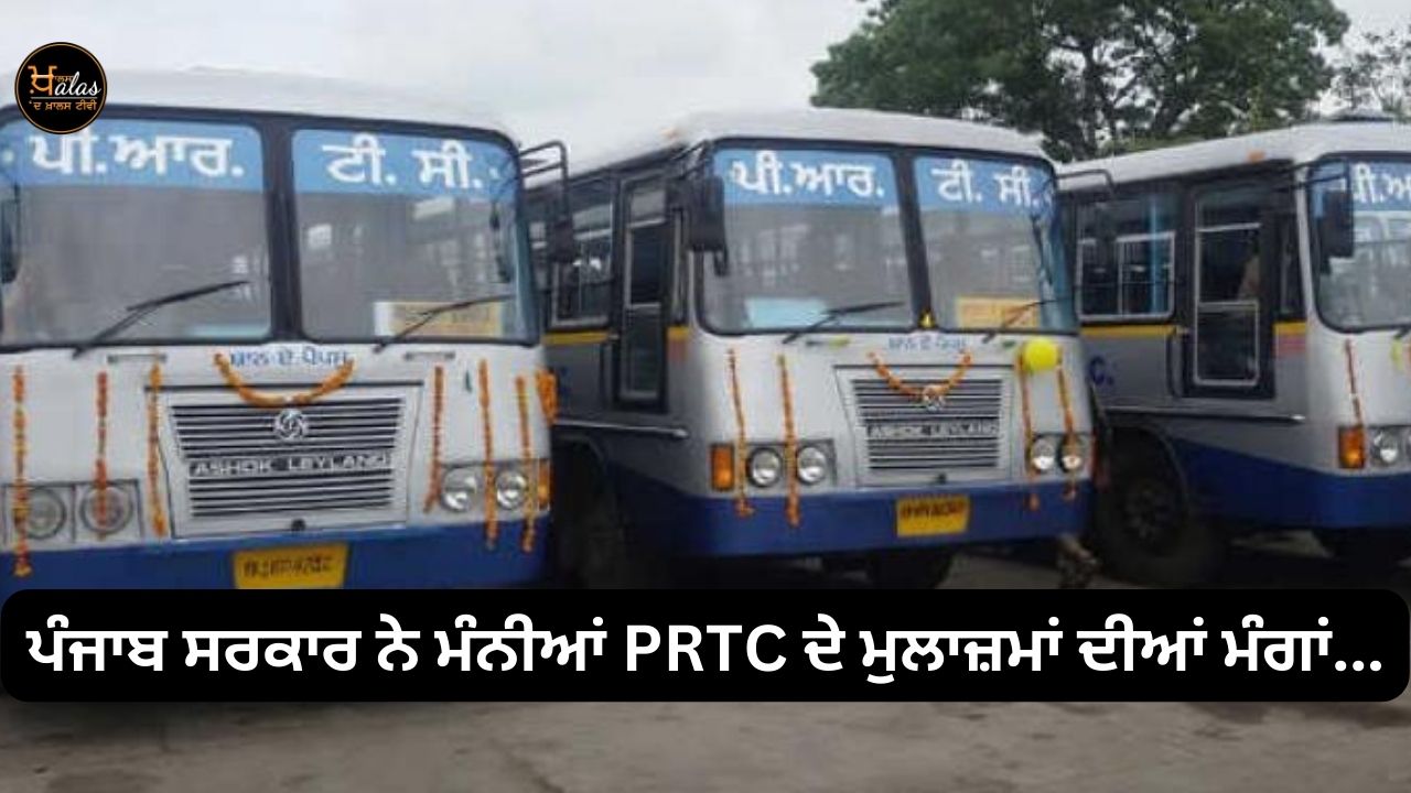 Punjab government accepted the demands of PRTC employees...