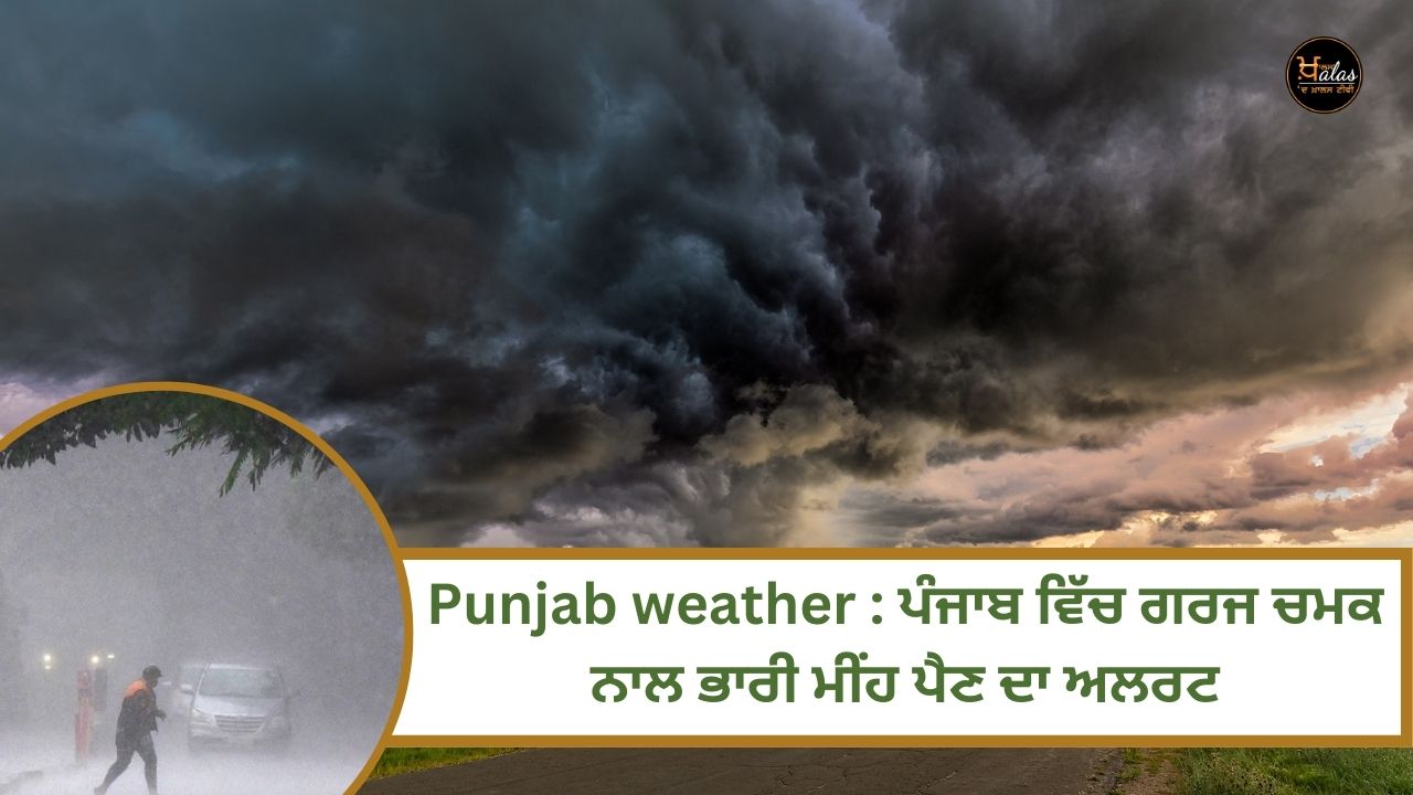 Punjab weather: Alert of heavy rain with thunder in Punjab