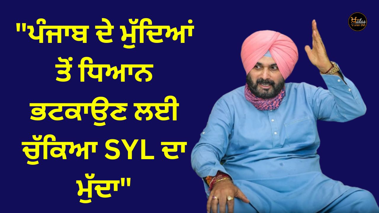 "SYL issue raised to divert attention from Punjab issues"