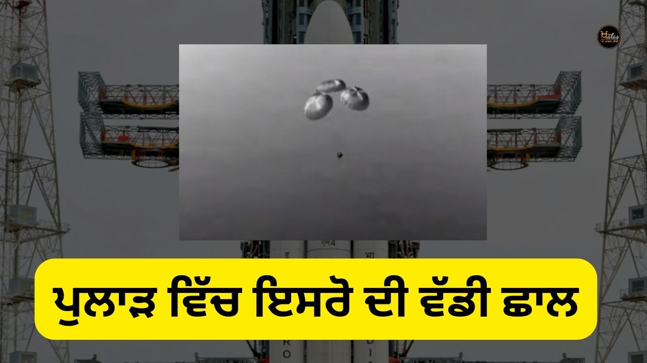 ਪੁਲਾੜ ਵਿੱਚ ਇਸਰੋ ਦੀ ਵੱਡੀ ਛਾਲ