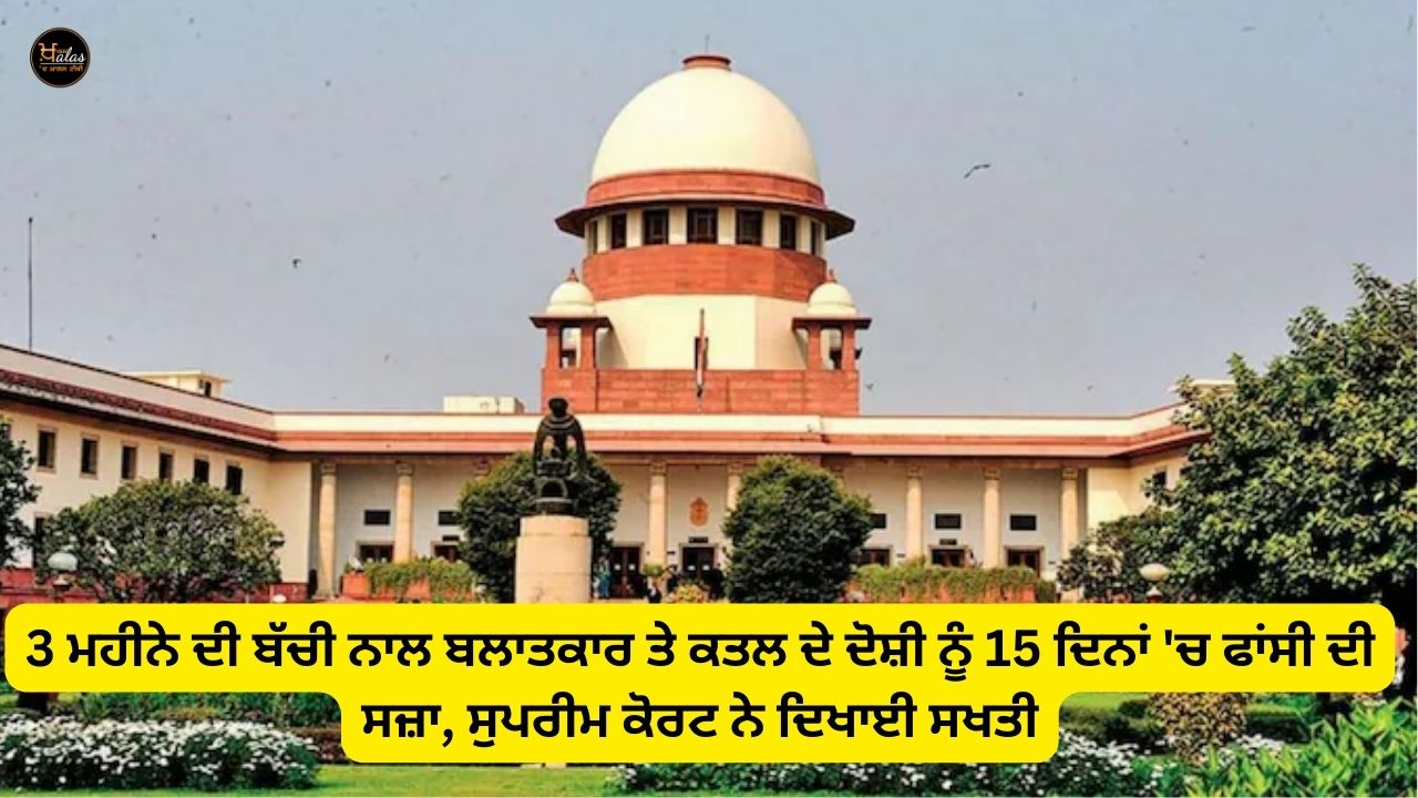 The accused of raping and murdering a 3-month-old girl was sentenced to death in 15 days, the Supreme Court showed strictness.