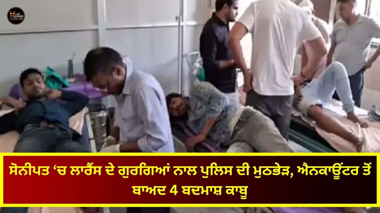 Police encounter with Lawrence's goons in Sonepat, 4 miscreants arrested after the encounter