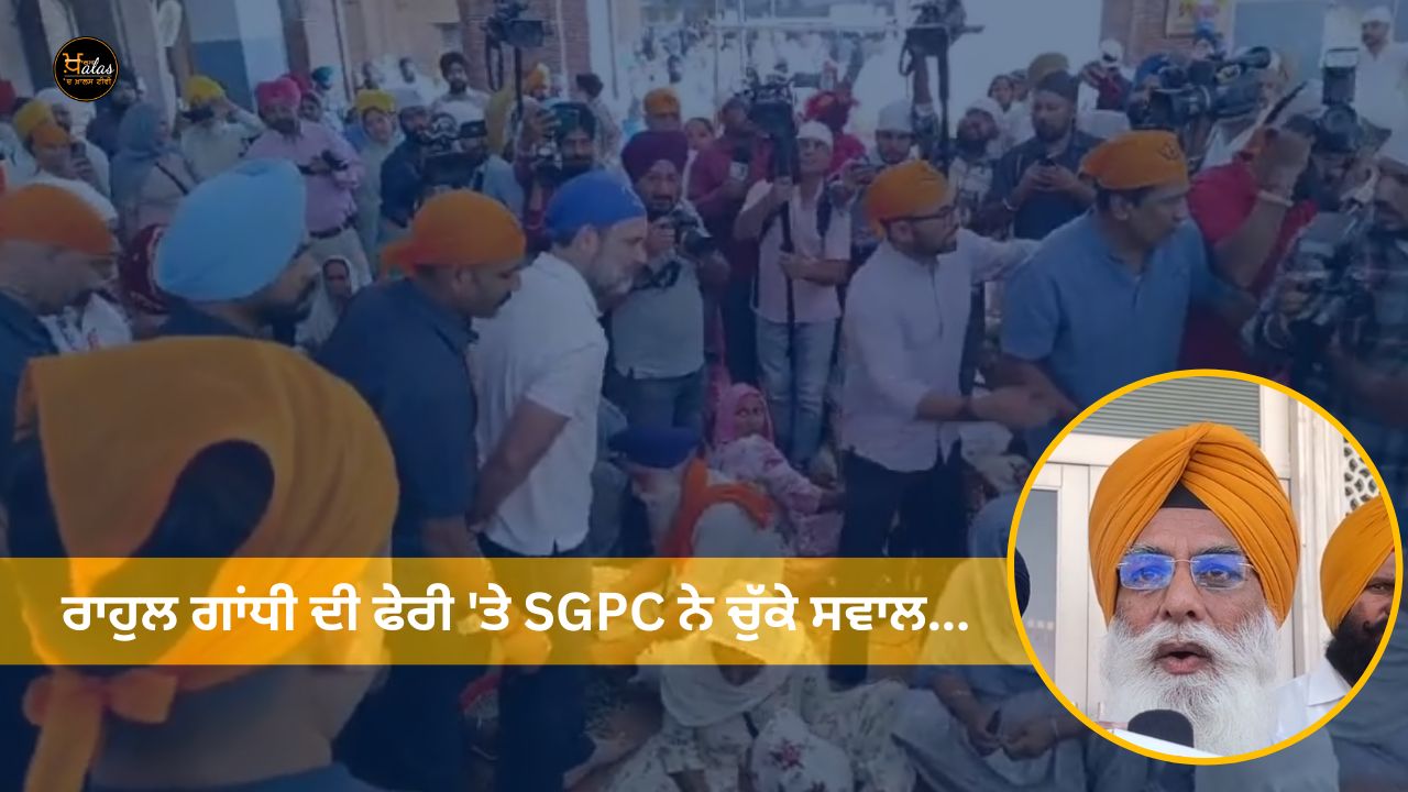 SGPC raised questions on Rahul Gandhi's visit...