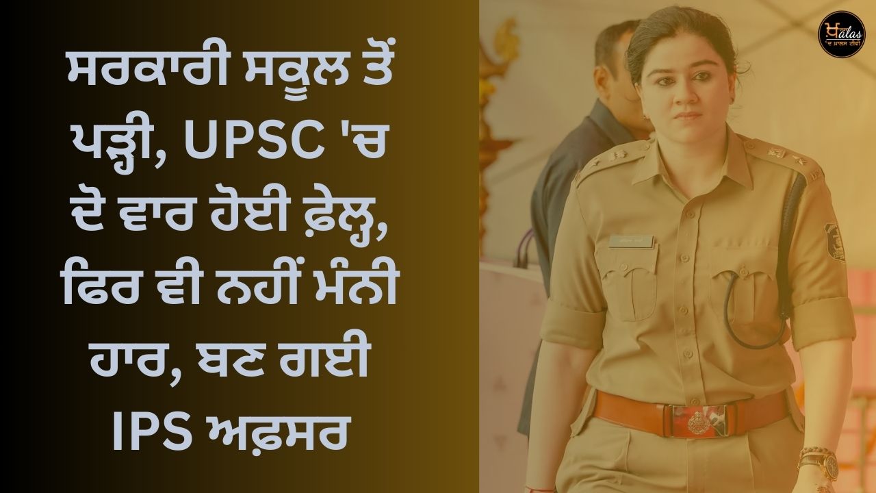 Studied from government school, failed twice in UPSC, did not give up IPS, Naxalites tremble on hearing the name