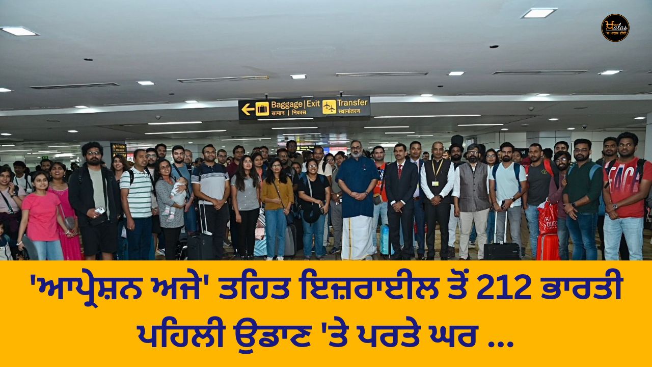 212 Indians returned home on the first flight from Israel under 'Operation Ajay'.