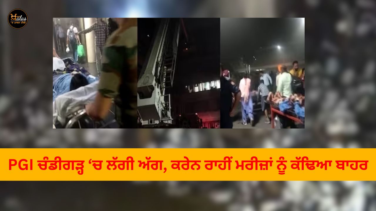 Fire broke out in PGI Chandigarh, patients were evacuated by crane