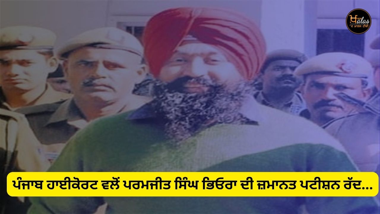 The Punjab High Court rejected the bail plea of Paramjit Singh Bhiora...