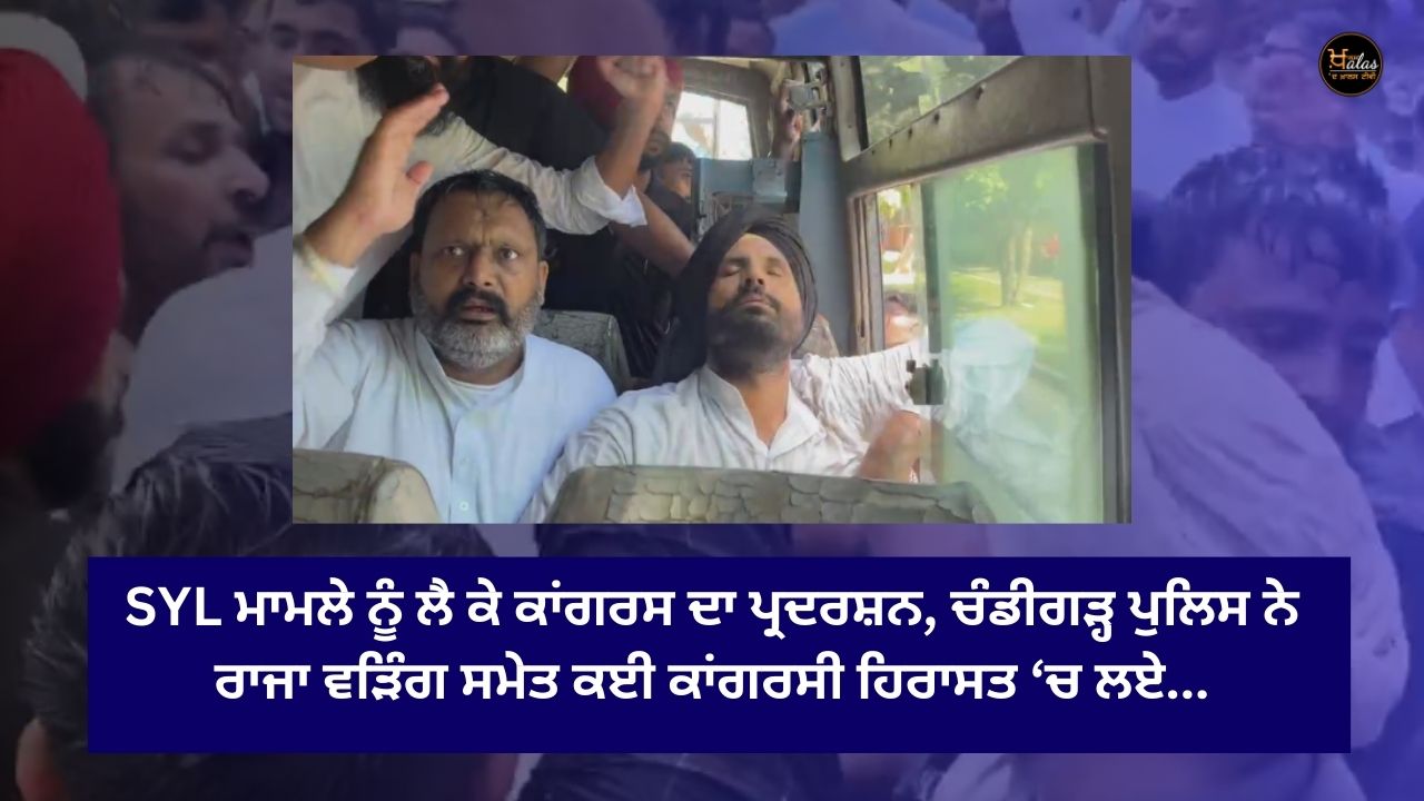Congress protest over SYL case, Chandigarh police detained many Congressmen including Raja Waring...