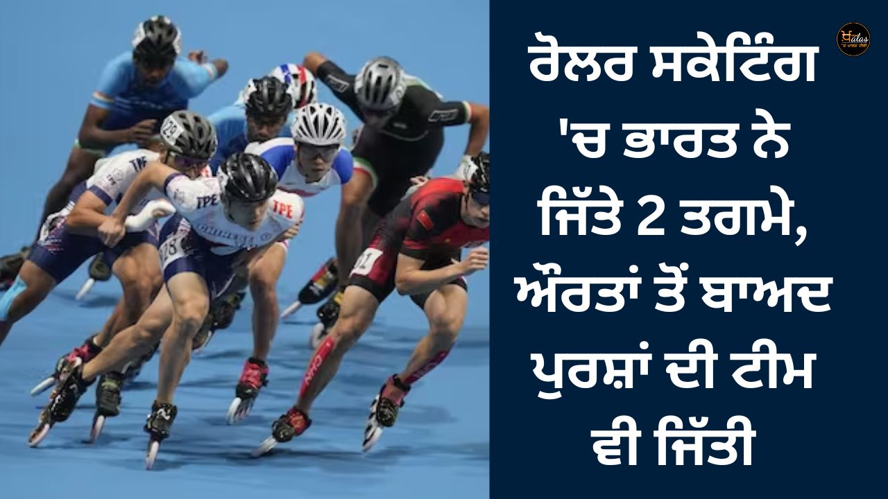 India won 2 medals in roller skating, men's team also won after women