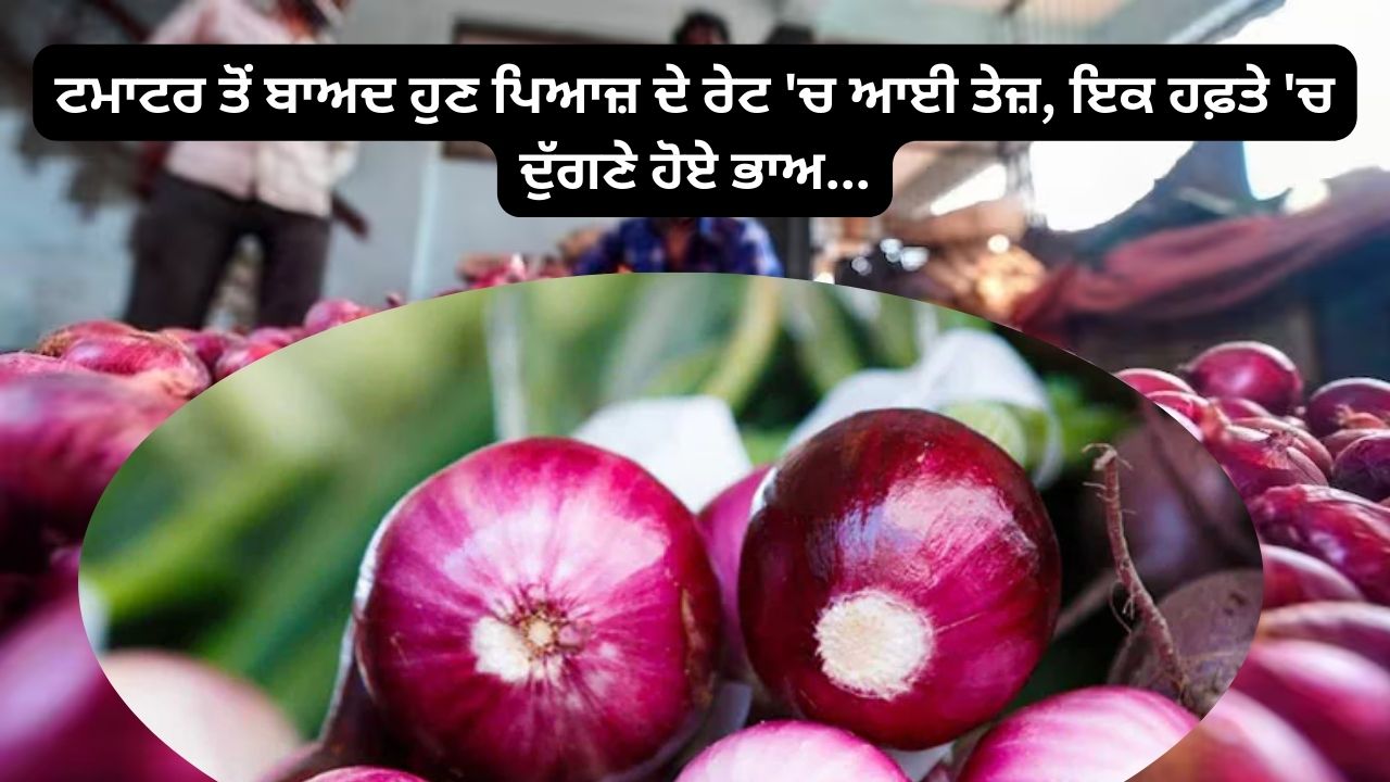 After tomato, now the rate of onion has increased, the price has doubled in a week...