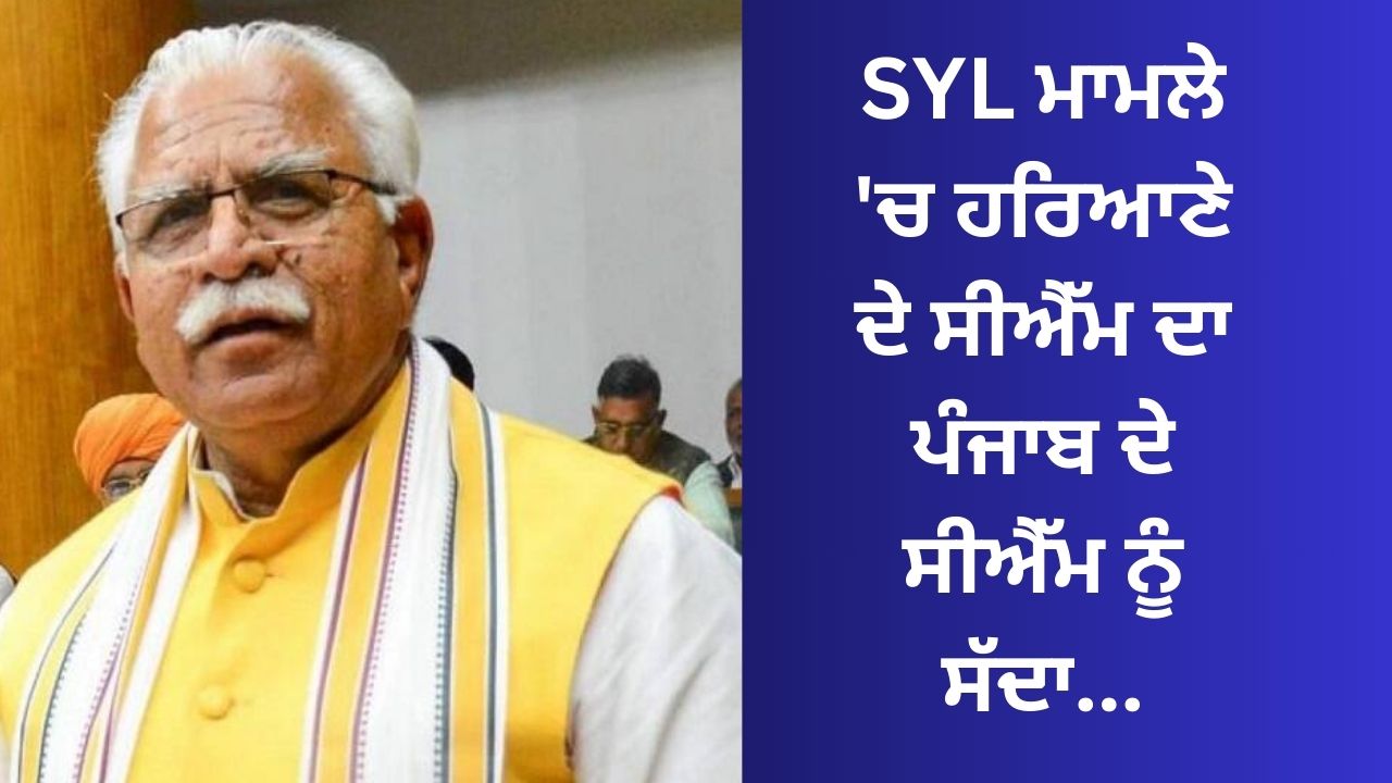 Haryana CM invites Punjab CM in SYL case...