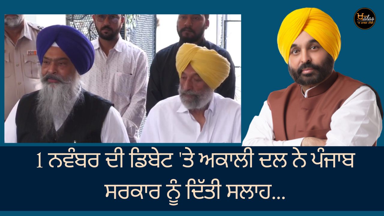 Akali Dal advises Punjab government on November 1 debate...