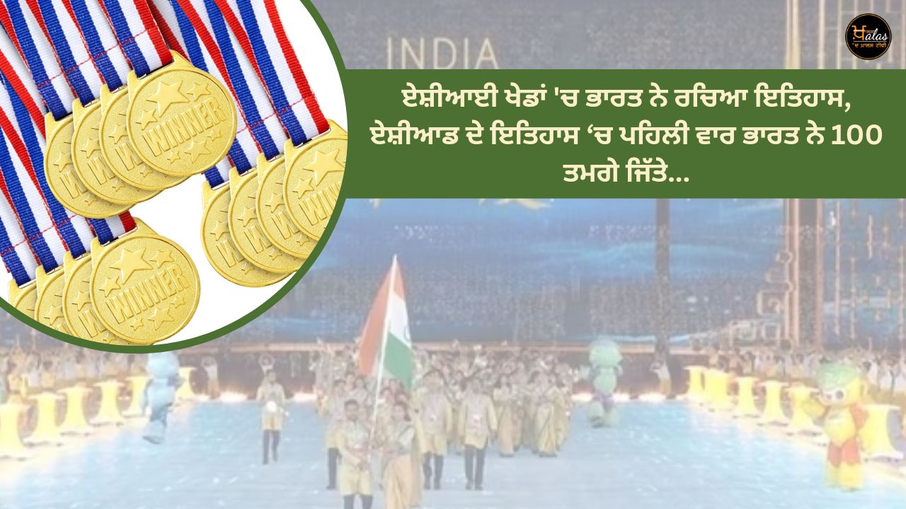 India created history in Asian Games, India won 100 medals for the first time in the history of Asiad...