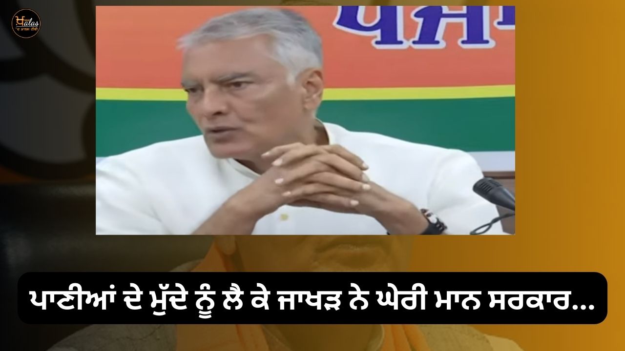 Jakhar attacked the government over the issue of water...