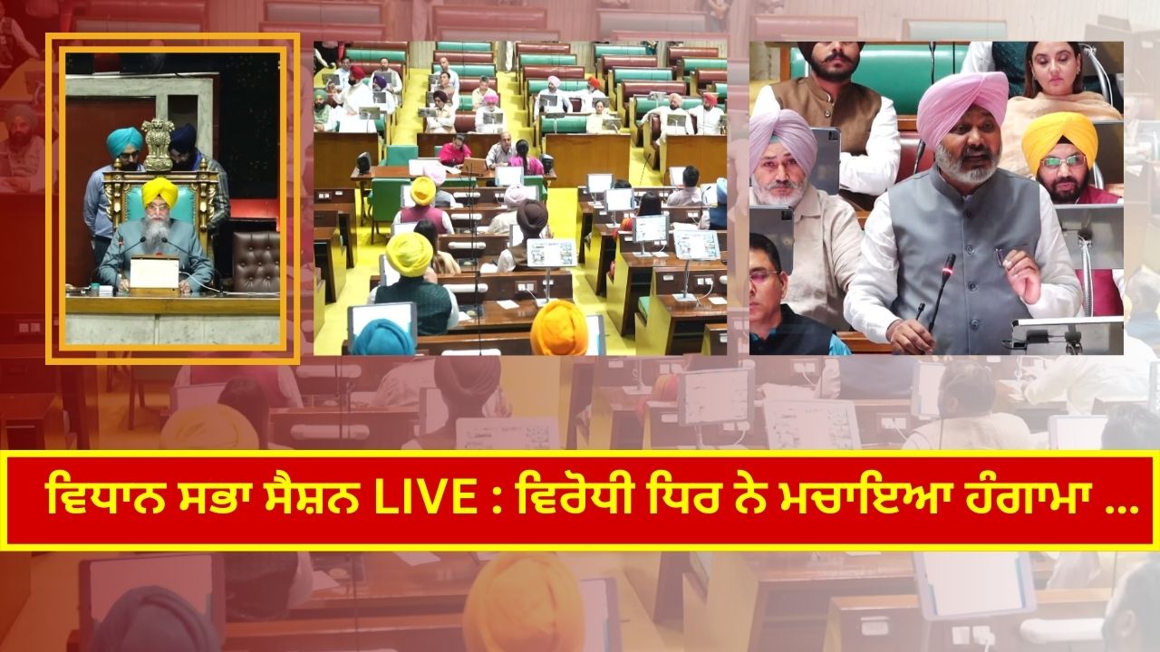 Vidhan Sabha session LIVE: The opposition created a ruckus...