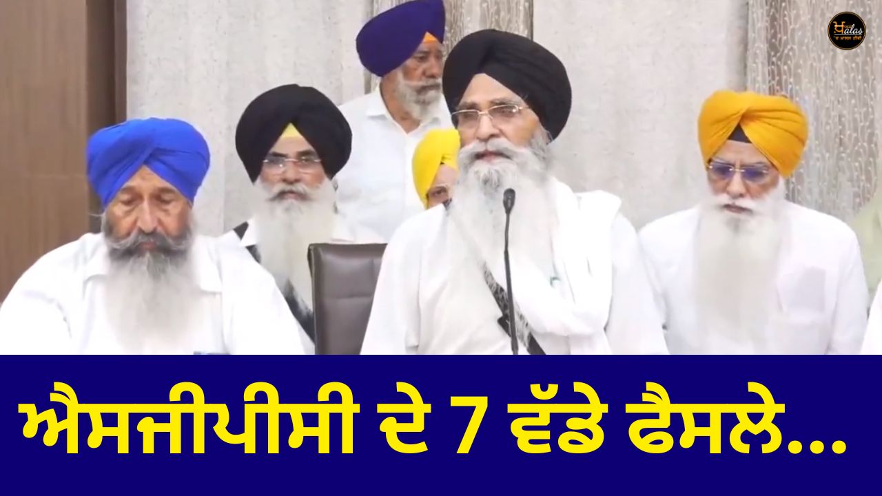 7 major decisions of SGPC...