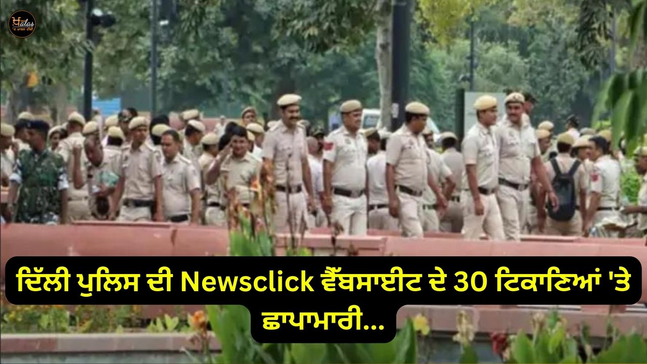 Delhi Police raids 30 locations of Newsclick website...