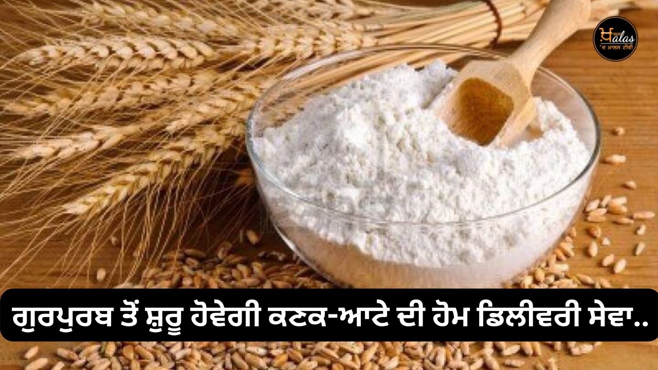 Home delivery service of wheat-flour will start from Gurpurab.