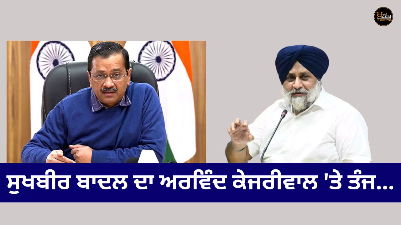 Sukhbir Badal's anger at Arvind Kejriwal...